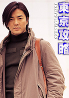 东京攻略演员表毕大勇剧照图片