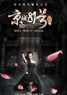 京城81号（原名：朝内81号）演员表琉璃剧照图片