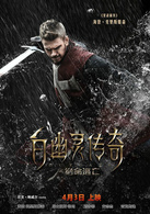 白幽灵传奇之绝命逃亡演员表雅各布剧照图片