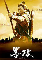 《墨攻》演员表子团剧照图片