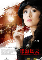 谍海风云演员表安娜剧照图片