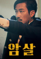 暗杀演员表夏威夷·皮斯托剧照图片