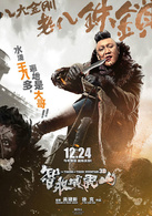 智取威虎山3D演员表小铁锁剧照图片