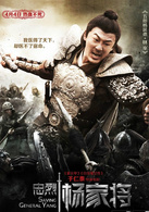 忠烈杨家将演员表杨延德（杨五郎）剧照图片