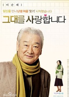 我爱你演员表金万石剧照图片