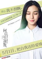 何以笙箫默演员表何以玫剧照图片