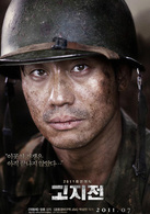 高地战演员表姜恩彪剧照图片