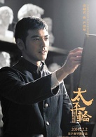 太平轮（上）演员表严泽坤剧照图片