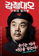 钢铁大吴演员表康大吴剧照图片