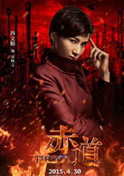 赤道演员表袁晓文剧照图片