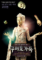 九尾狐家族演员表小女儿剧照图片