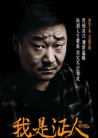 我是证人演员表鲁力剧照图片