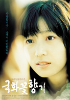 菊花香演员表美姝剧照图片