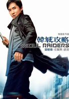 韩城攻略演员表林贵仁剧照图片