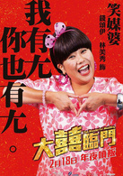 大喜临门演员表钱颂伊剧照图片