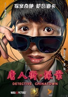 唐人街探案演员表秦风剧照图片