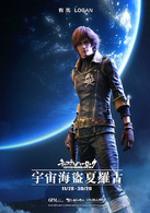 船长哈洛克演员表亚马剧照图片