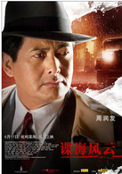 谍海风云演员表安东尼·兰亭剧照图片