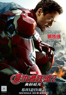 复仇者联盟2：奥创纪元演员表钢铁侠剧照图片