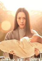 寄生兽演员表田宫良子剧照图片