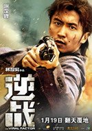 逆战演员表万阳剧照图片