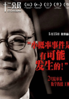 十二公民演员表2号陪审员剧照图片