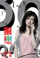 第601个电话演员表何玲剧照图片