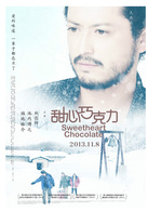 甜心巧克力演员表木场总一郎剧照图片