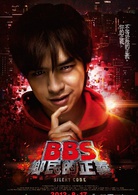 骇战演员表颜正宇剧照图片