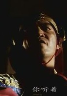 天地玄门演员表马尚峰剧照图片