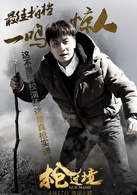 枪过境演员表郑坚华剧照图片