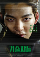 高手们演员表李志赫剧照图片