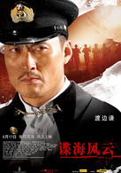 谍海风云演员表田中大佐剧照图片