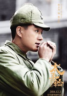 太平轮（上）演员表佟大庆剧照图片