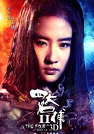 四大名捕2演员表无情剧照图片