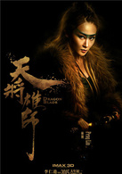 天将雄师演员表冷月剧照图片