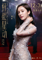 怦然星动演员表田心剧照图片