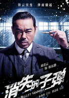 消失的子弹演员表松东路剧照图片