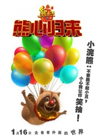 熊出没之熊心归来演员表小浣熊剧照图片