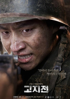 高地战演员表申日英剧照图片