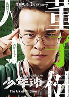 少年班演员表吴未剧照图片