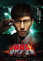 骇战演员表MIMIC剧照图片