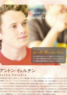 谁吻了我演员表艾斯剧照图片