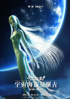 船长哈洛克演员表明美剧照图片