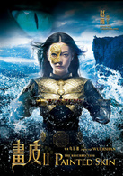 画皮Ⅱ , 画皮2演员表靖公主剧照图片