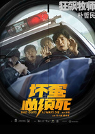 坏蛋必须死演员表神父剧照图片