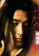 东邪西毒：终极版演员表黄药师剧照图片