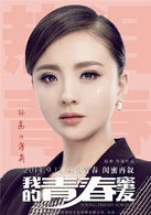我的青春蜜友演员表薄荷剧照图片
