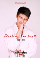 小时代3：刺金时代演员表席城剧照图片