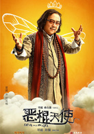 恶棍天使演员表折耳根剧照图片